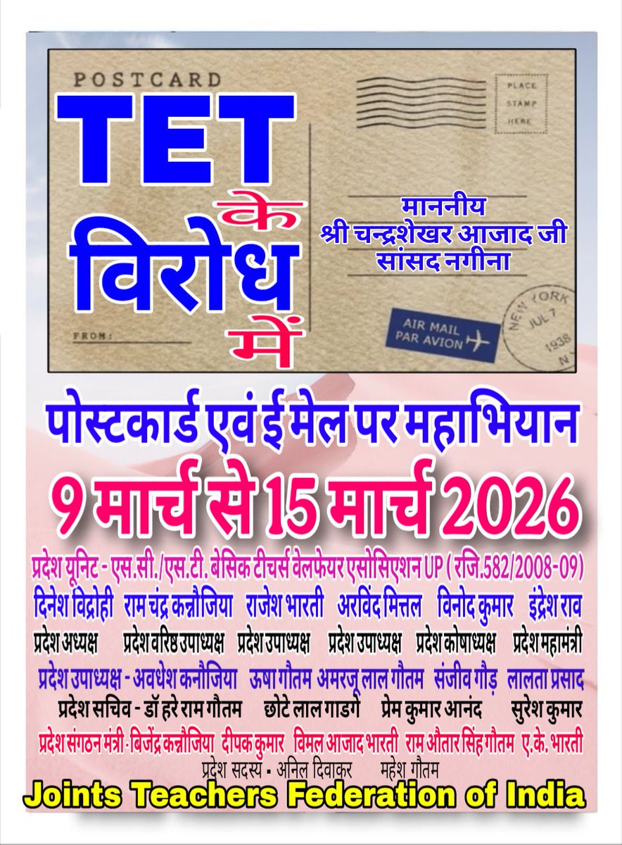 VidrohiDinesh's tweet photo. #JustieceForTeacher
#NoTetBeforeRteAct
#NoTET
टीईटी माध्यम से शिक्षकों को बदनाम करने की साजिश है।
@BhimArmyChief
@RahulGandhi @Mayawati @myogioffice @AmitShah @narendramodi @kharge @KirenRijiju @PMOIndia_RC @UPGovt @basicshiksha_up @MIB_India @InfoDeptUP @grok @thisissanjubjp https://t.co/8ZWWDmpusM