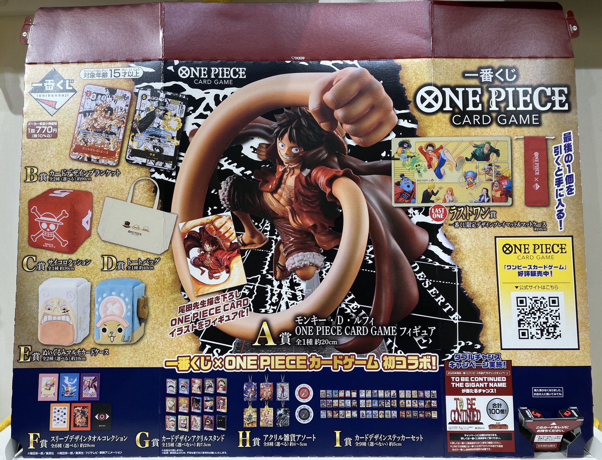 おすすめ】 一番くじ ONE PIECE CARD GAME 1回：770円(税込） ※若干数