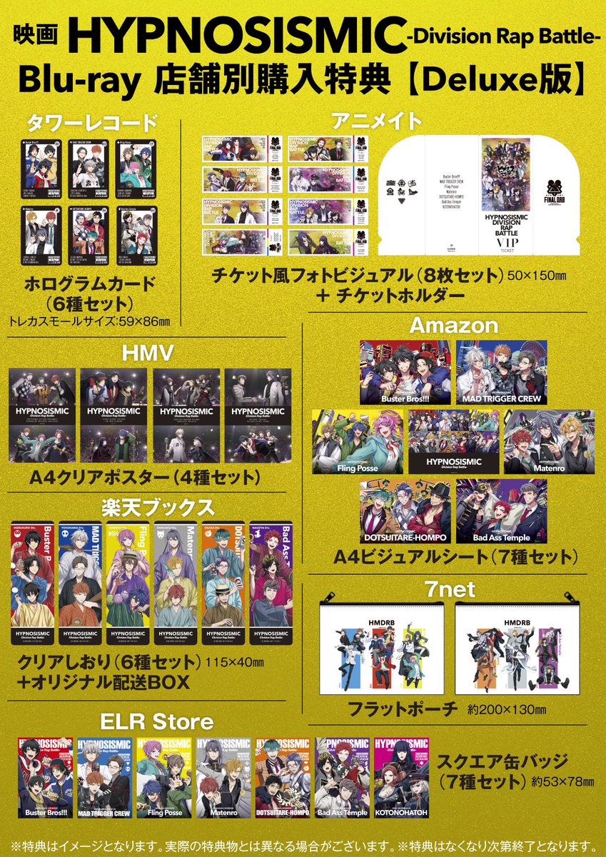 特典デザインが公開！ 5月13日(水)発売 ヒプムビ Blu-ray グッズ付き