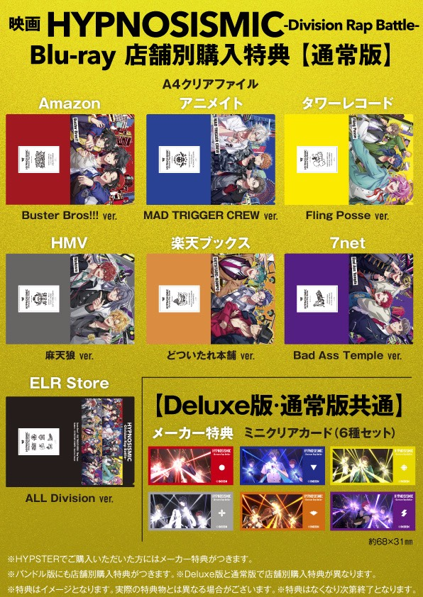特典デザインが公開！ 5月13日(水)発売 ヒプムビ Blu-ray グッズ付き