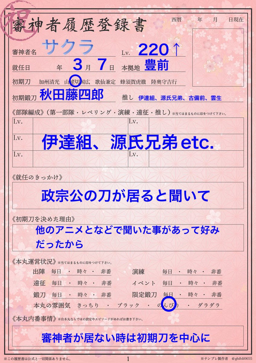 サクラ@中井さん刀剣待ち審神者 tweet media