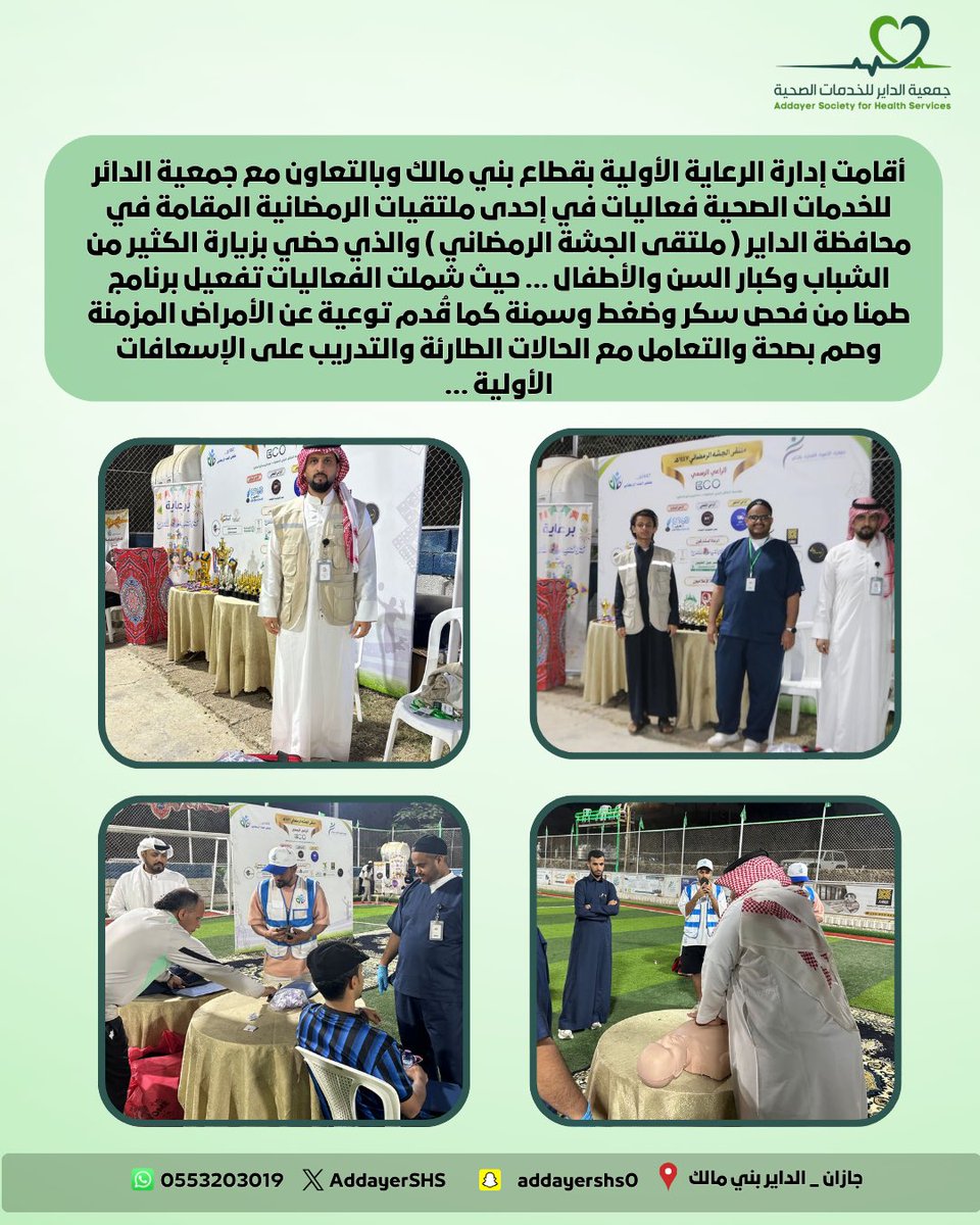 جمعية الداير للخدمات الصحية tweet media