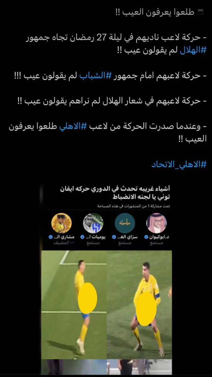 الكائن النصراوي غريب 
#طلع_يعرف_العيب😁
#الأهلي_الاتحاد