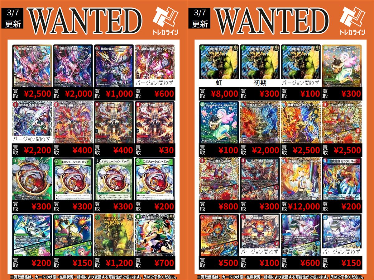 デュエマ レギュラー買取表情報更新】 🔥禁断の轟速ブラックゾーン