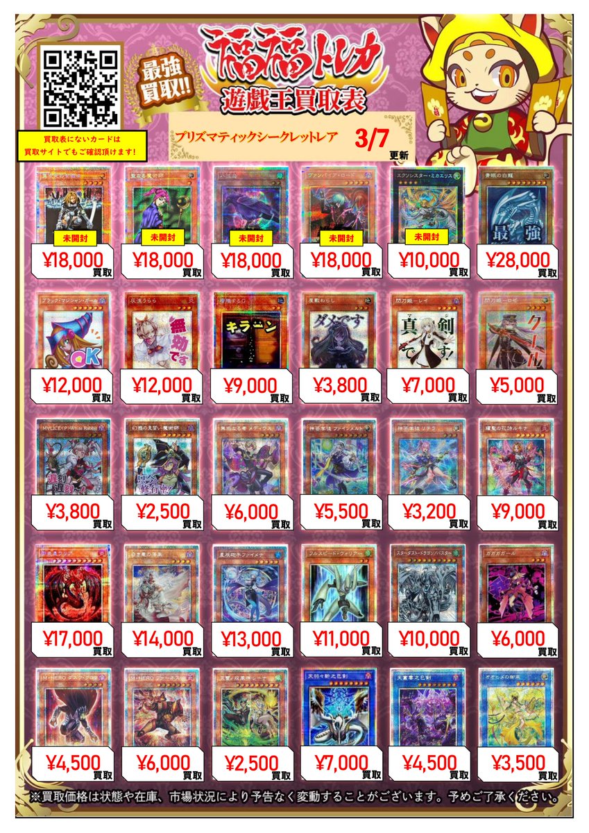 ✨遊戯王買取情報✨ #秋葉原 #福福遊戯王 #遊戯王OCG 【プリズマ