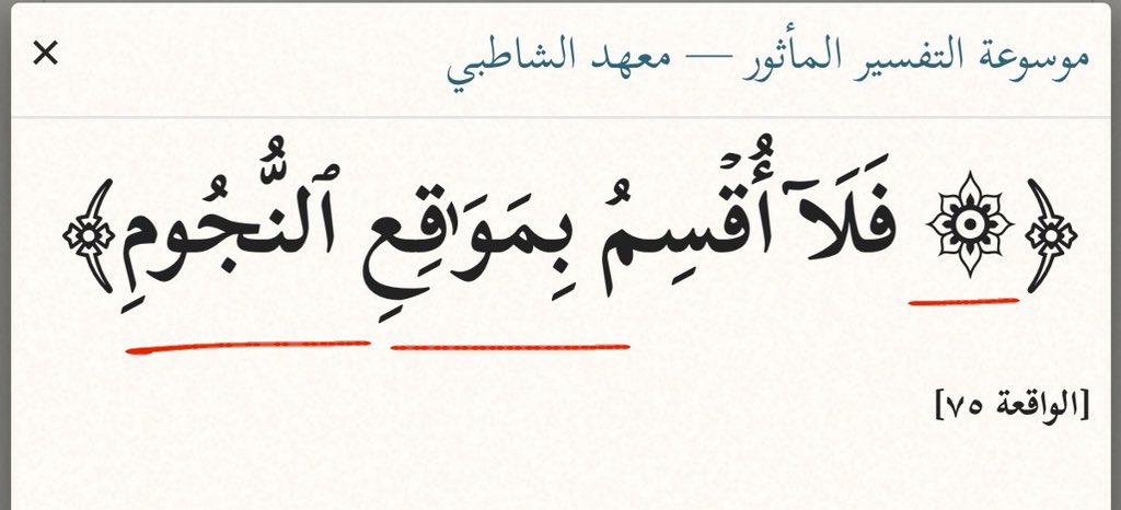 Ys0hax's tweet photo. أحكام النوازل

-الأستفهام التقريري❓
-إثبات قدرة الله تعالى

قال تعالى:
﴿ما نَنسَخ مِن آيَةٍ أَو نُنسِها نَأتِ بِخَيرٍ مِنها أَو مِثلِها 
أَلَم تَعلَم أَنَّ اللَّهَ عَلى كُلِّ شَيءٍ قَديرٌ﴾ [البقرة106]

الحكمة في(المثل) من نسخ الآية

مواقع النجوم: منازلها
علم الساعة: علاماتها https://t.co/sMiaN5e7G3