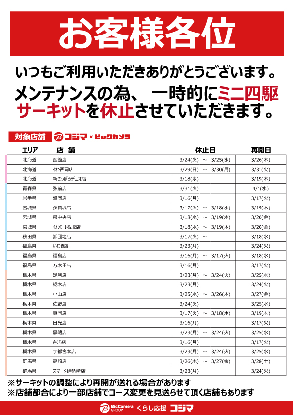 コース変更のお知らせ】 いつもご利用いただきありがとうございます