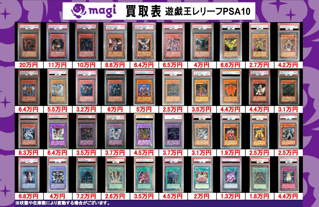 🔥🔥買取情報🔥🔥】 ✨遊戯王レリーフPSA買取表 ✨ 🌸 エポスカードご