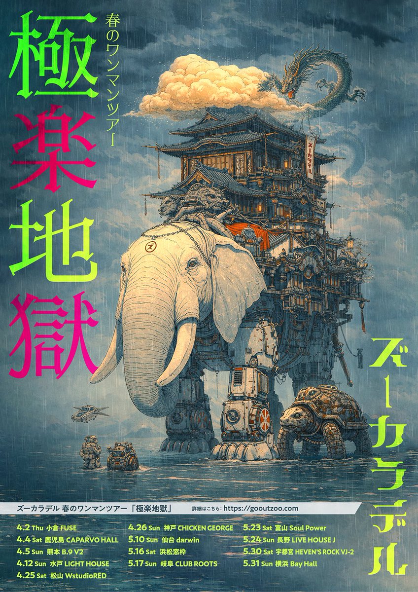 ズーカラデル (@gooutzoo) / Posts / X