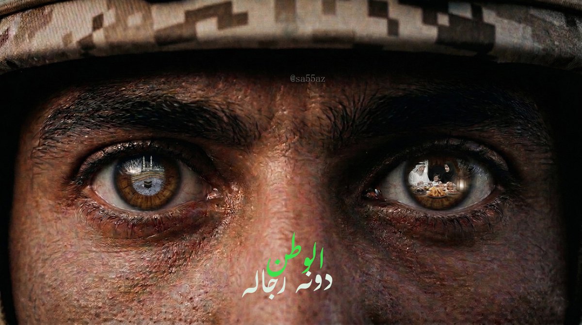 ارفع راسك انت سعودي
طيبك جاوز كل حدودي
مالك مثيل(ن) بالدنيا
غيرك ينقص وانت تزودي
فارس و اجدادك فوارس
و اصبحت لبيت الله حارس
مغروس بالمجد و غارس
في ميدان العز شهودي