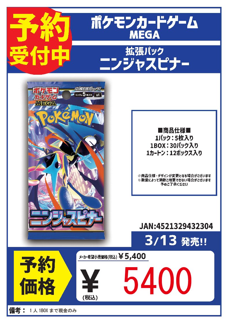 予約案内】 #ポケモンカードゲーム 3月13日発売予定 只今より一般予約