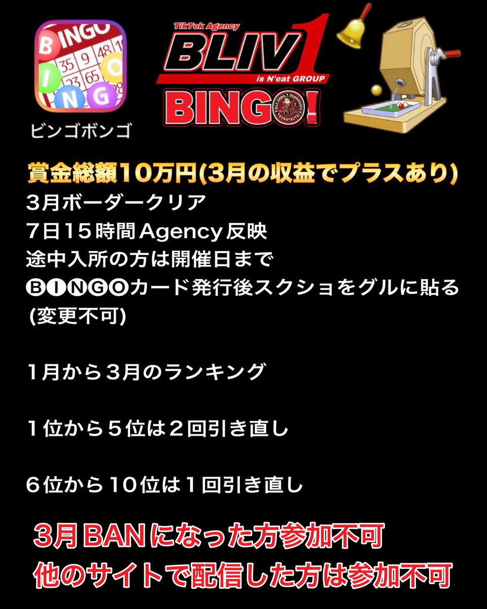 🎯🎯🎯🎯🎯🎯🎯🎯🎯🎯🎯🎯🎯

　TikTok Agency 【BLIV1】bingo大会

　　　4月開催賞金総額10万円

　　　3月の収益でプラスあり

　　まだ所属してない人待ってます

　　　　<a href="/_6krN_sab/">⋆*かおり𖠚ᐝ‎〖討伐隊〆はま個マネ〗</a> まで
