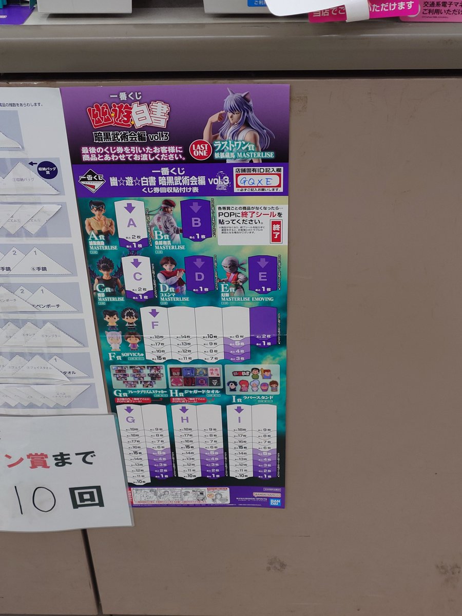 CrossbooksEquia's tweet photo. 【#くじ 情報】      
 
#一番くじ 『幽☆遊☆白書 暗黒武術会編 vol.3』

本日より販売開始しております✨

是非お立ち寄りください。 https://t.co/AC5OkSs7c5