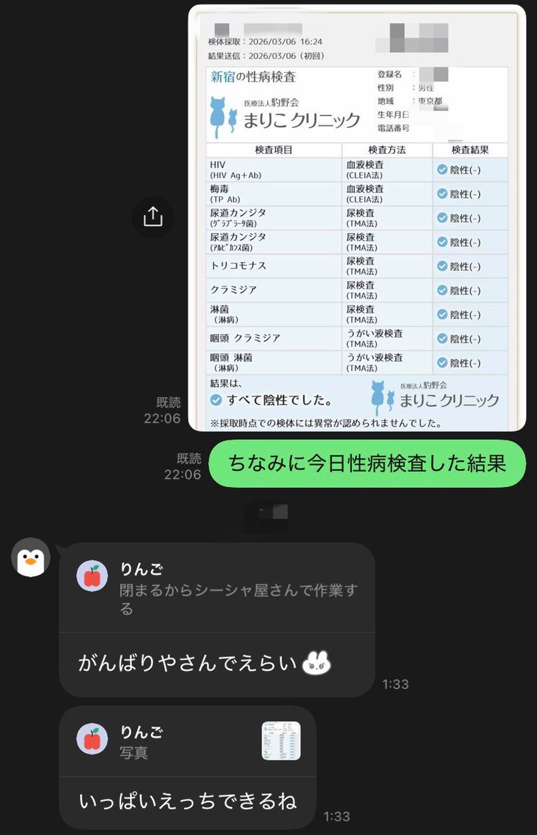 彼氏持ちの子がいてさ
何回か会ってエッチしてたんだけど「彼氏いるから性病怖い」っていうから

じゃぁエッチしないで会おう！ってなってたんだけど会う直前の検査で性病全部陰性の結果送ったらコレ

したかったんだね
っておもってめろいんだけど

それはおいといて
今日は性病に関する話をしましょう

会う時に女の子全員に性病検査してって言ってます（処女は抜く）

性病は1人とでもエッチしたのであればゴムしてようが何かしらの粘膜接触あれば罹患する可能性が０では無くなる

だから検査をお願いしてます

検査した後は僕と会うまで他の人と粘膜接触しないようにも伝えます

ここまですると限りなく罹患する確率が０になります

（血液系の性病に関しては陽性反応までのラグがある）

この徹底を昨年からやり始めてから性病になってないです

それ以前はその時すぐ予定合う子とエッチをしたりがあったので淋病クラミジアに罹患したことはありました（完治するものです）

もちろん罹患した時は会った子に連絡してます

何が言いたいかというと

「ゴムしてたから大丈夫」
「前回治療してから1人としかしてないから大丈夫」

（ゴムも着脱操作時にゴム表面に粘膜に触れる可能性がある、キスフェラでも感染るため）

とか言う人がいますが
これは罹患してる可能性が0では無くなった状態だという認識をしましょう

あと
カンジダ（性器カンジダ症）についても

真菌による性器の感染症で、主に性行為で移るため性病（STD）として扱われますが、もともと体内にいる常在菌が体調不良やストレスで増殖する「自己感染」も多く、純粋な性感染症とは少し異なります。

何が尿道の違和感とか膿とか臭いとかおりものに気になることがあれば検査をおすすめします（性病は無症状な事も多い）

症状があれば
産婦人科、泌尿器科（性器）、耳鼻咽喉科（喉）で保険適用で検査も治療も出来ます

（※何かしら症状があると言いましょう）

保険利用なので親にバレたくない人はクリニックですね

クリニックはフルで検査してくれます
ただ、自由診療なので保険の適応外なので高いです

みんなエッチに興味あるじゃないですか
性病に関してはどんな種類があって、症状は？治療は？治るの？

一度詳しく調べてみてください

あ、最後に
勃起薬や活力に悩んでる男性

低用量タダラフィル
と検索してみてください

僕もやってますが効果を実感してます