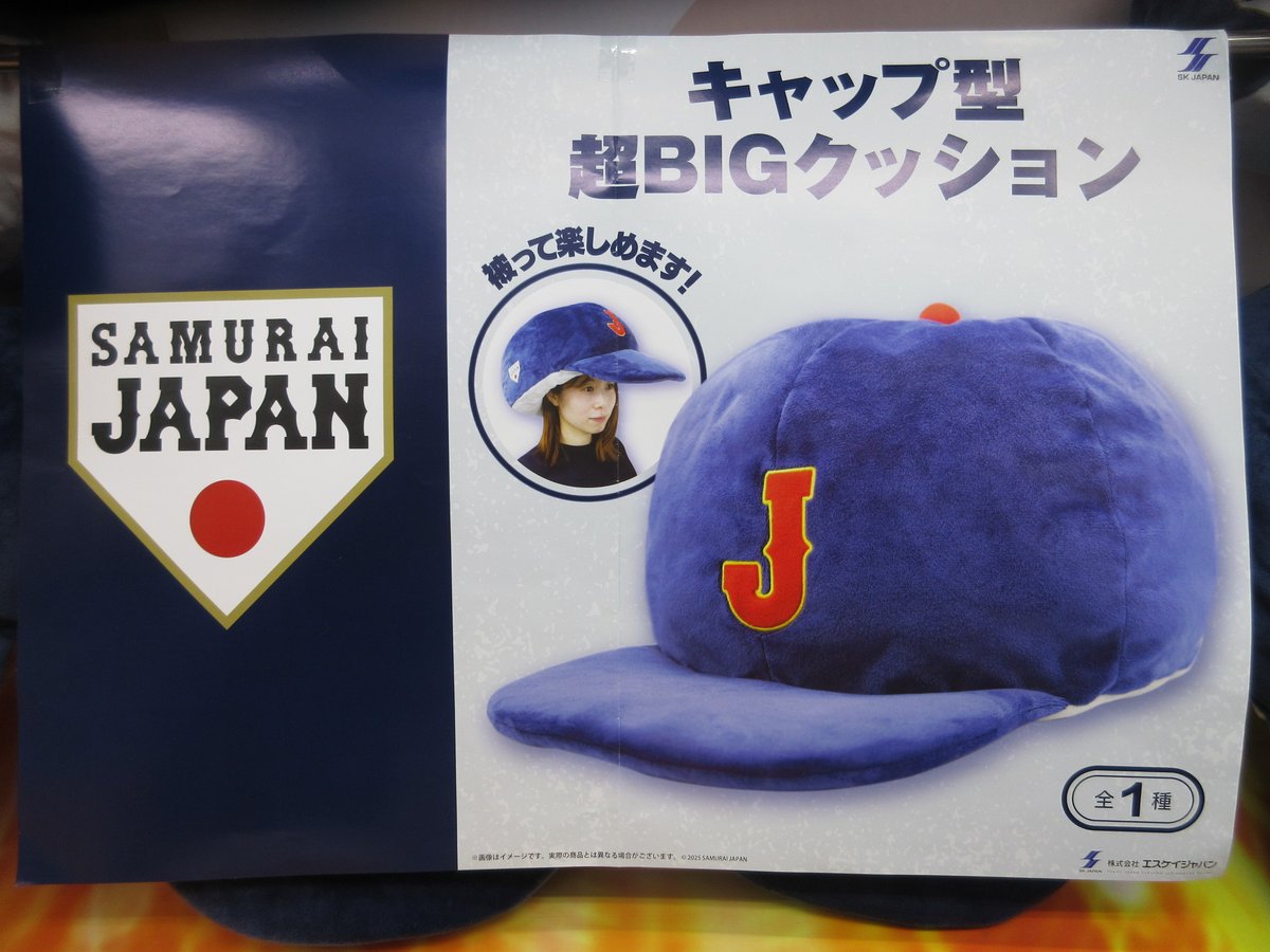 景品情報】 「侍ジャパン ユニフォーム型超BIGクッション」「侍