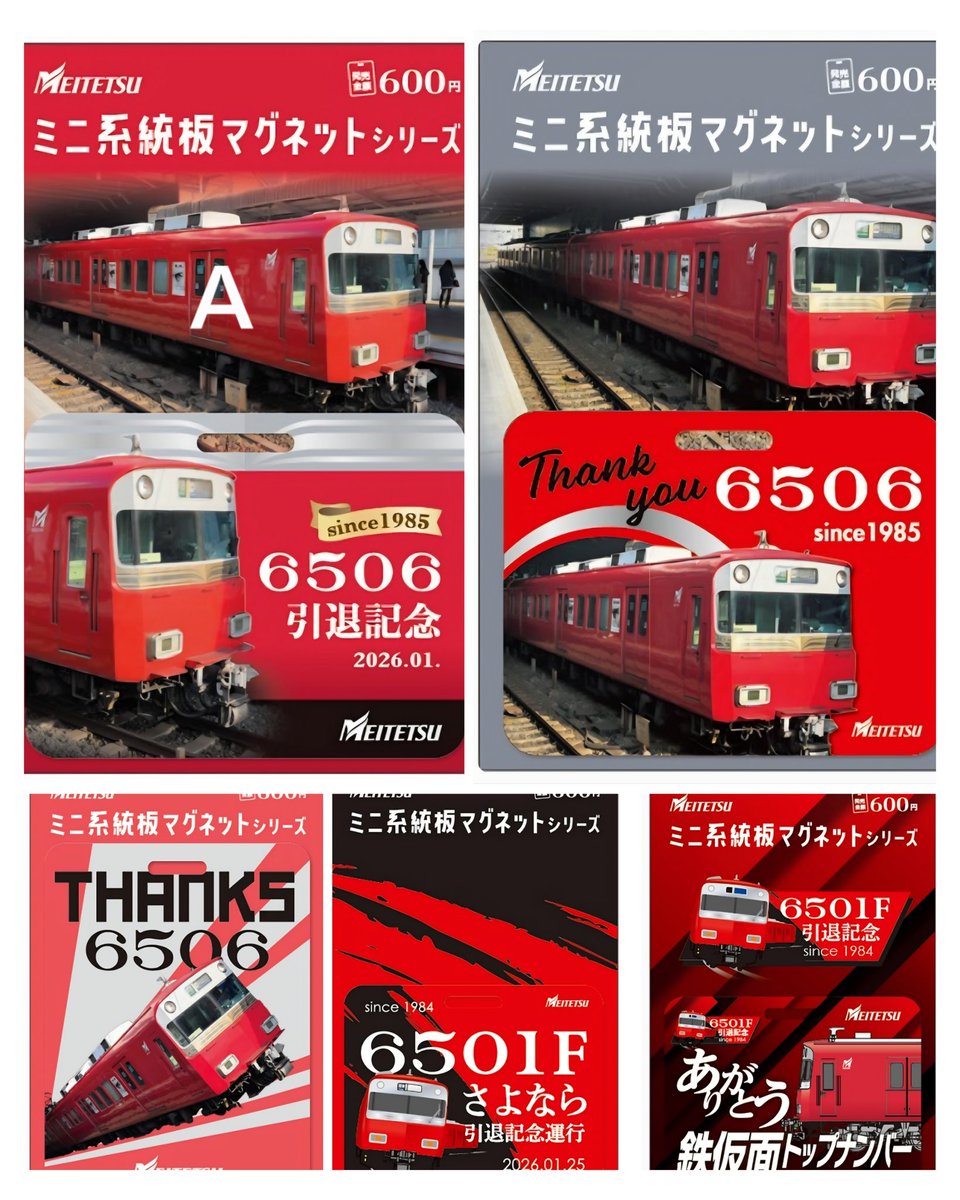 新鵜沼でこれ買えなかった😭ので復刻して欲しいデス #ミニ系統板マグネット