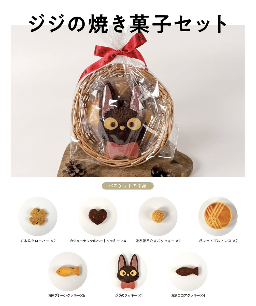 ジジの焼き菓子セット」のご案内です。 一部のホワイトデー限定商品は