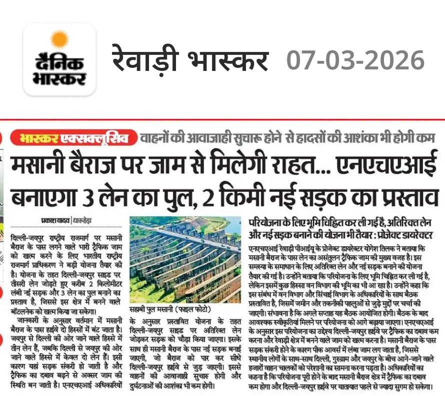 मसानी बैराज, रेवाड़ी के पास दिल्ली-जयपुर हाईवे पर जाम की समस्या दूर करने के लिए NHAI ने योजना बनाई है।

दिल्ली-जयपुर साइड पर तीसरी लेन जोड़ते हुए करीब 2 किमी नई सड़क और 3 लेन का पुल प्रस्तावित है।
 #NH48 #NHAI