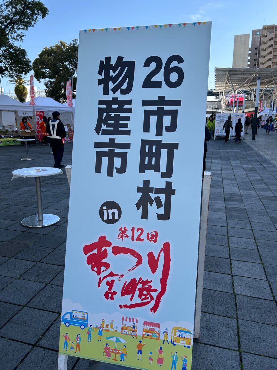 Hyugacity_kanko's tweet photo. #まつり宮崎 がスタート！🏮
既に多くの人で賑わっています🎶
26市町村物産市にて、日向市ブースを出店中です！
ぜひお越しください☀️

📅3/7（土）10時～18時
📍アミュプラザみやざき アミュひろば https://t.co/psrmxGOknV