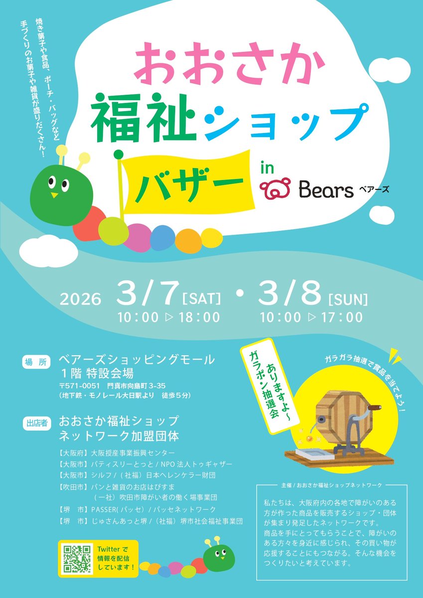 npo_together's tweet photo. 本日、明日とおおさか福祉ショップバザーin大日ベアーズ開催 https://t.co/Ga8W3Bc3ff
