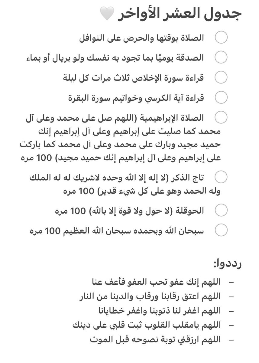 1Suyz's tweet photo. جدول استغلال العشر الاواخر من رمضان : https://t.co/iumn8VL6Jo