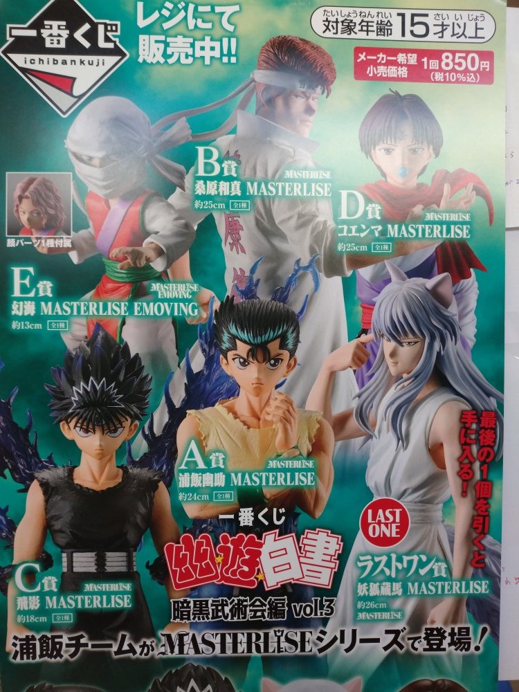 ＃一番くじ
＃幽遊白書
本日発売！
今なら上位賞あります！
お早めに！
＃登戸
＃本屋さん
#住吉書房
＃24時間営業
＃夜間無人営業