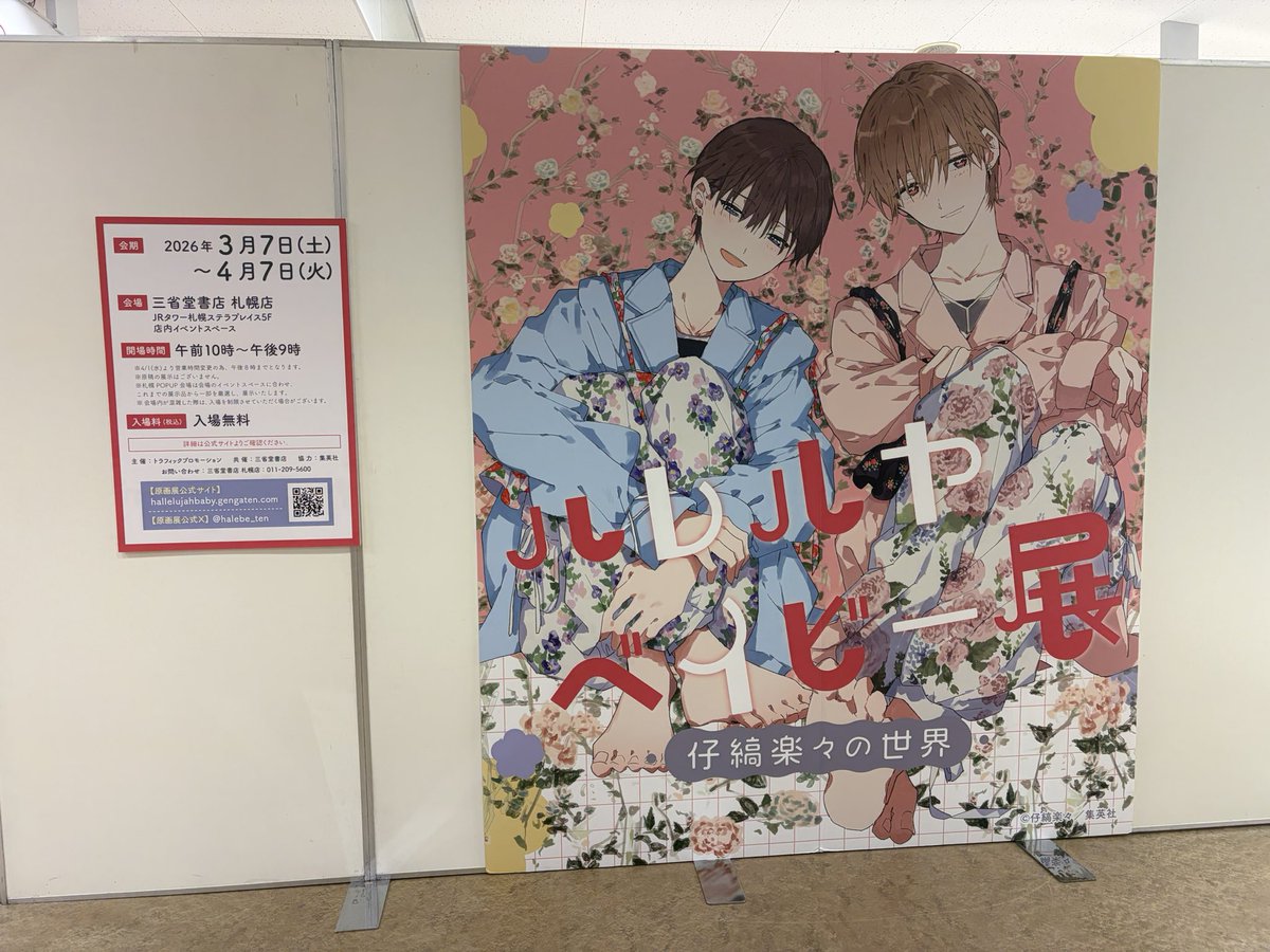 ハレルヤベイビー展 ~仔縞楽々の世界~【公式】 tweet media