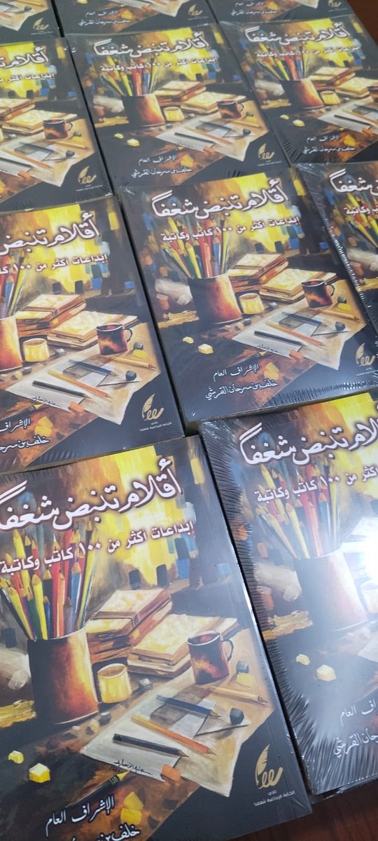 saadnmk's tweet photo. بحمدِ اللهِ وفضلِه، تم الانتهاءُ من طبعِ الكتابِ الجماعي "أقلامٌ تنبض شغفاً"، وهو ثمرةُ تعاونٍ رائع شرفتُ بالمشاركةِ فيه عبر (التحرير الأدبي) والمشاركة بأحدِ نصوصي الأدبية بين دفتيه.
أزجي وافر التقدير لأسرة نادي الكتابة الإبداعية شغفنا@cwritingclub ، وللقامة الأدبية الأستاذ خلف القرشي @qkhalaf (المشرف العام) على قيادتهِ الرصينة لهذا العمل، وللطاقم الإداري كافة على جهودهم المبذولة.