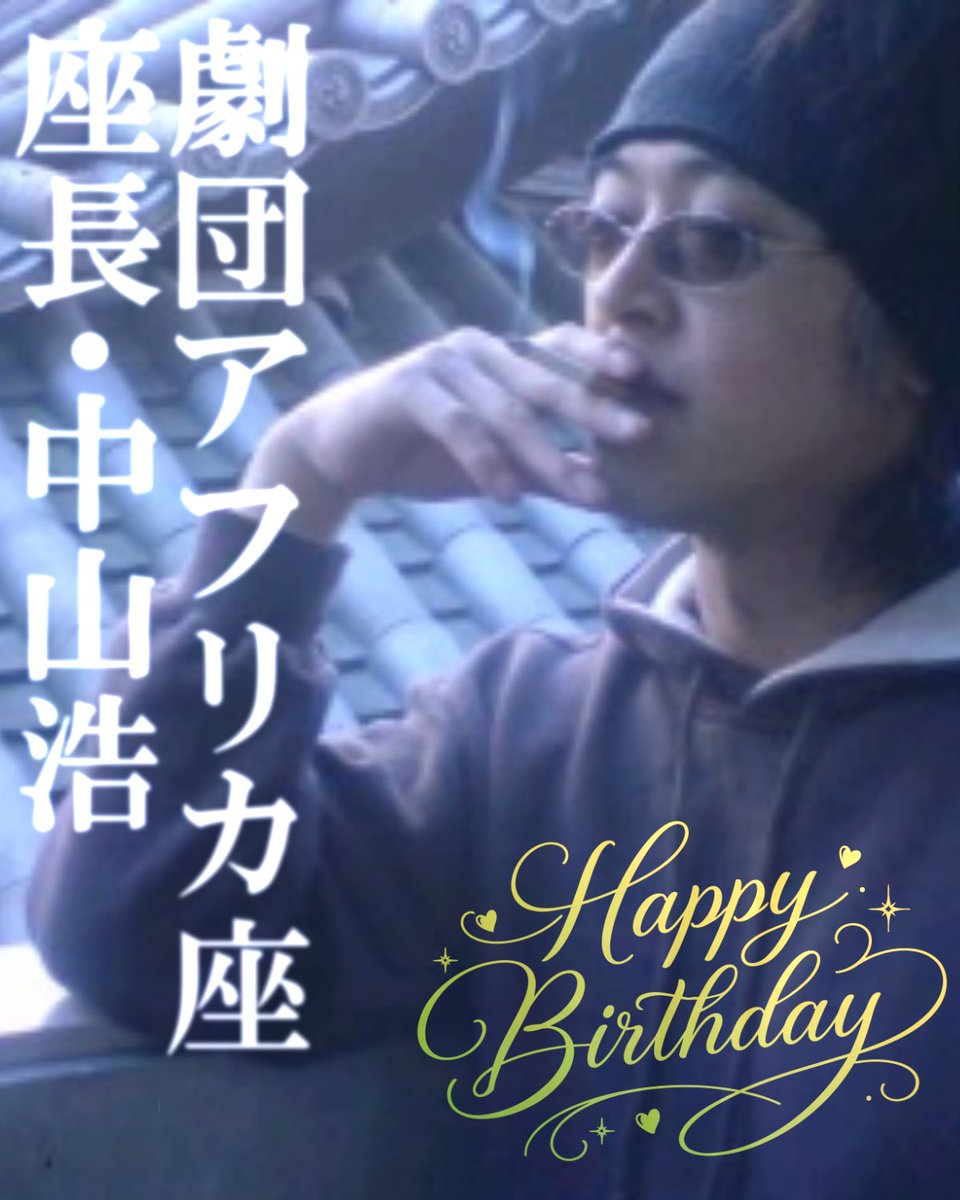 劇団アフリカ座 tweet media