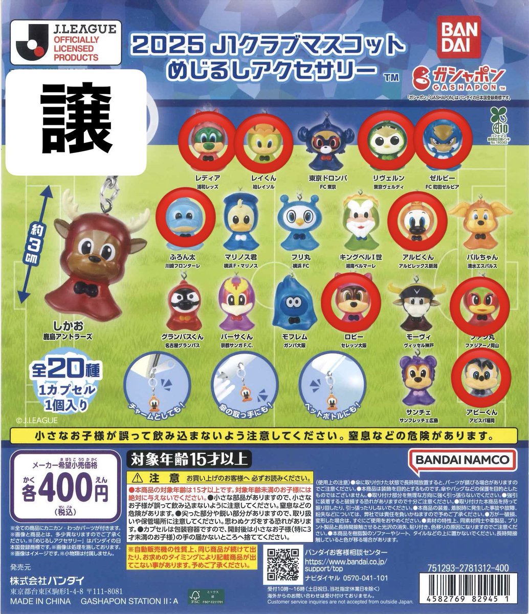 6_6poy's tweet photo. 2025 J1 クラブマスコット めじるしアクセサリー めじるしチャーム めじるし Jリーグ 交換

【譲】 
画像 2・3枚目のもの 
※アビーくん開封済の方はおまけとしてプレゼントできます

【求】
ドロンパ  （複数求）

まとめて交換してくださる方優先
同日発送希望です🙇🏻
dm リプお待ちしております https://t.co/sia9eNhUp3