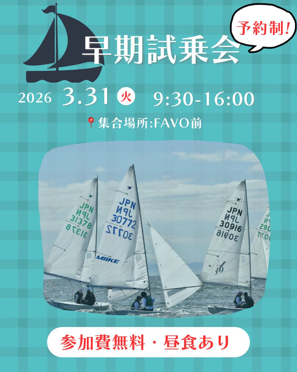 山口大学に前期試験で合格された方合格おめでとうございます🌸
3月31日にイベント開催します🌸
入学式、オリエンテーション前に友達作りたい方！新生活不安で先輩に聞きたい！暇だからヨット乗ってみたい！色んな方をお待ちしてます🙇‍♀️予約制ですが気軽にDMまってます！
 #春から山口大学  #春から山大