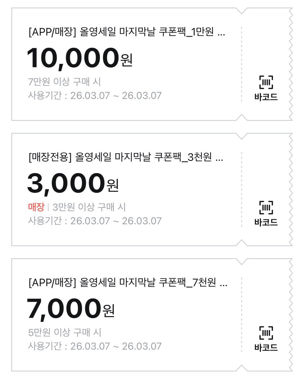 올영세일 막날쿠폰 받고 고능소비하시길..
저는 2만원 아꼈어욘🎶🎶🎶