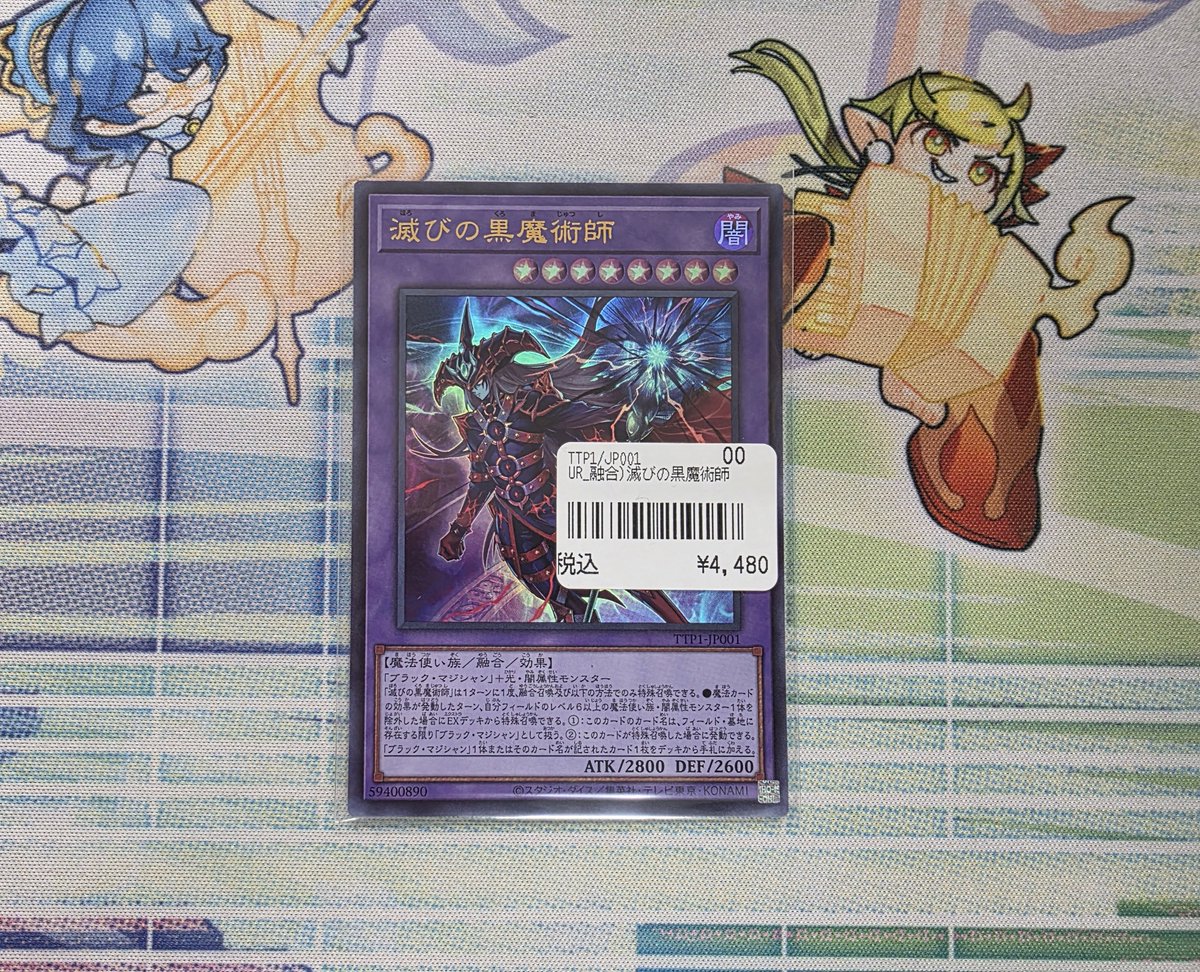 遊戯王】入荷情報 『滅びの黒魔術師(ウルトラ)』入荷致しました