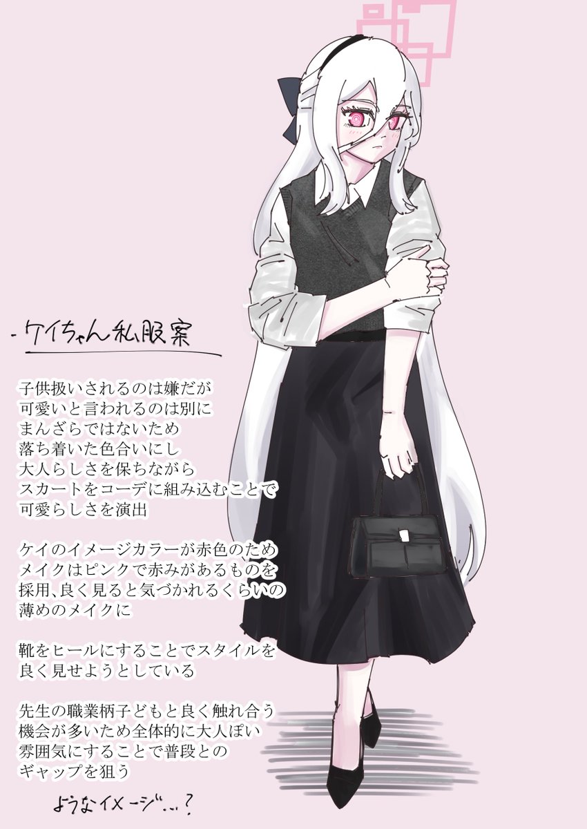 おまけ　ケイ私服案
＃ブルアカ
