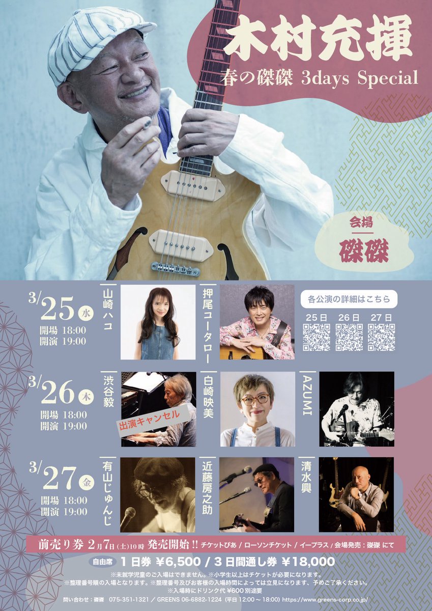 木村充揮 OFFICIAL (@dandylionkimura) / Posts / X