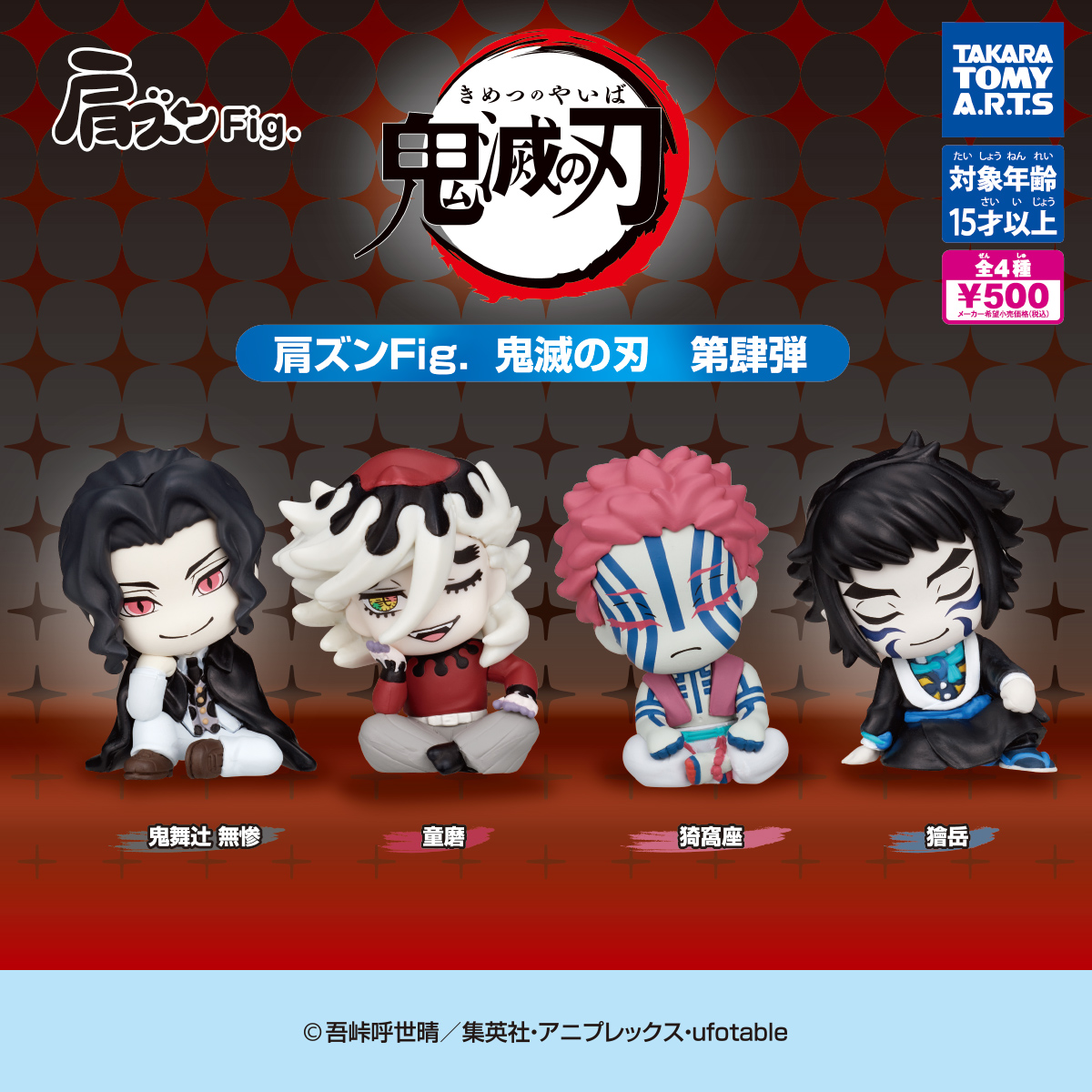 鬼滅の刃 GOODS&情報 (@goods600p) / Posts / X