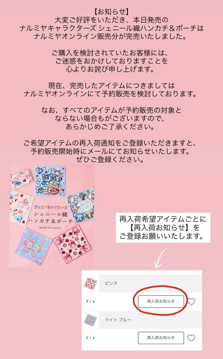 [新品未使用即日発送]ナルミヤシェニール織ハンカチ　ナルミヤキャラクター　マルチ ナルミヤキャラクターズのシェニール織ハンカチ、ナカムラくんやベリエ