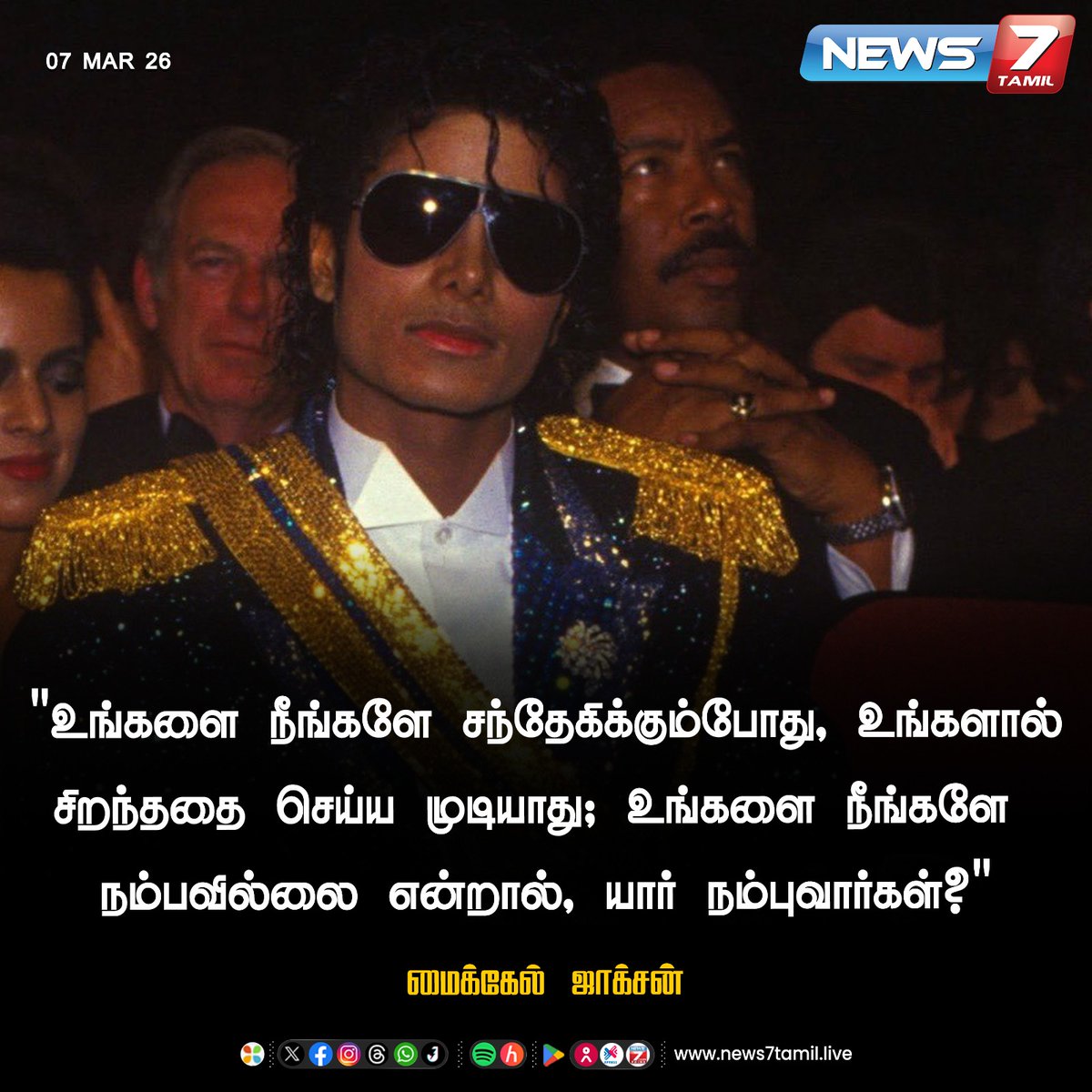 news7tamil's tweet photo. பொன்மொழிகள்

#MotivationalQuotes | #MorningMotivation | #DailyQuotes | #Quotes | #Quotesoftheday | #MichaelJackson https://t.co/Zrgh8ralCK