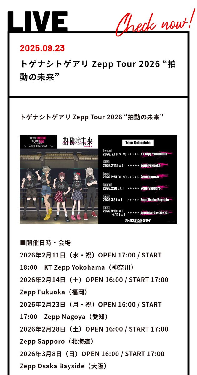 《黒服の蕾暁》㊗️ルリドラゴンアニメ化！！🎉 次）3/8トゲトゲ大阪　2/28バンドリ10th🎵 tweet media