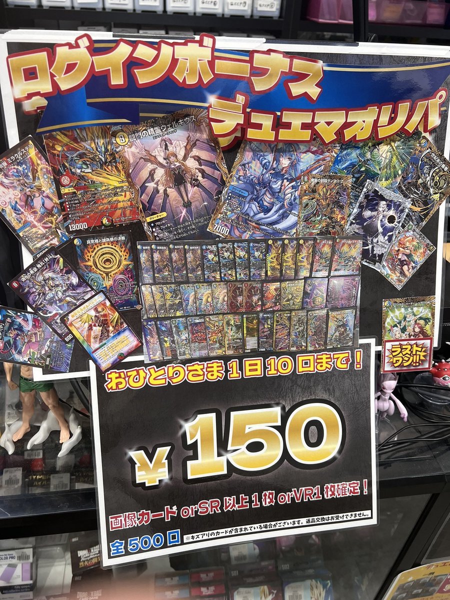 💎オリパ情報💎 ⚠️おひとりさま1日10口まで⚠️ デュエマ150円