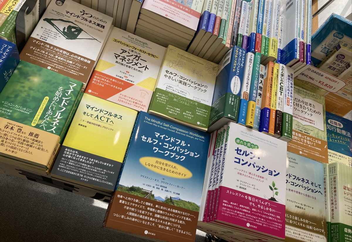seiwa_eigyo's tweet image. 本日からポートメッセ名古屋で開催の日本マインドフルネス学会第12回大会にて書籍展示をしております。#マインドフルネス 、#ACT (アクセプタンス&amp;amp;コミットメント・セラピー）、#認知行動療法 、#セルフ・コンパッション 関連揃えました。ご参加の方ぜひお立ち寄りください。
pub.confit.atlas.jp/ja/event/mindf…
