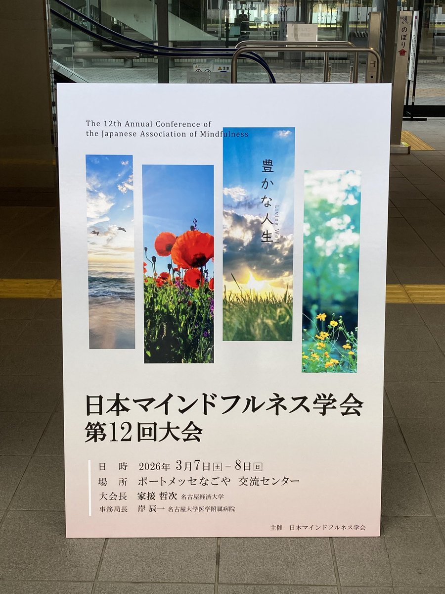 seiwa_eigyo's tweet image. 本日からポートメッセ名古屋で開催の日本マインドフルネス学会第12回大会にて書籍展示をしております。#マインドフルネス 、#ACT (アクセプタンス&amp;amp;コミットメント・セラピー）、#認知行動療法 、#セルフ・コンパッション 関連揃えました。ご参加の方ぜひお立ち寄りください。
pub.confit.atlas.jp/ja/event/mindf…