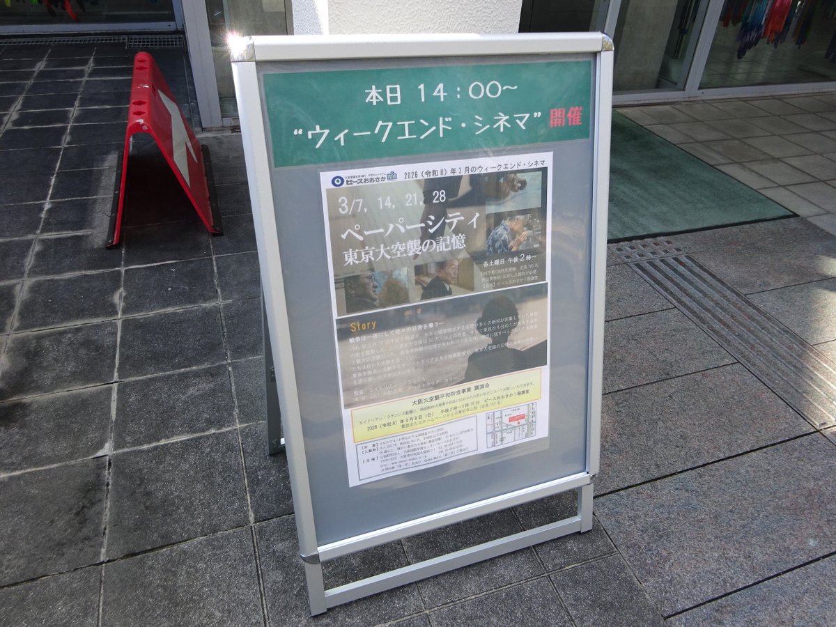 ピースおおさか(公益財団法人大阪国際平和センター) tweet media