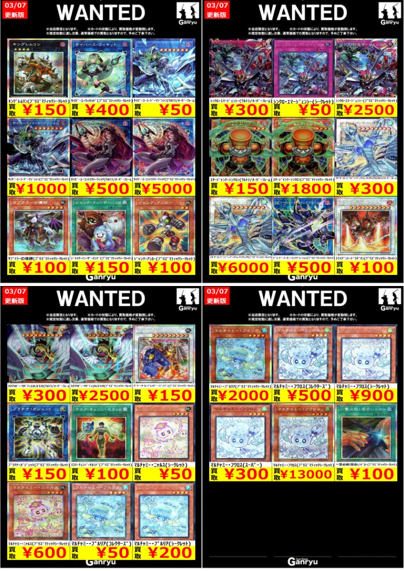 Ganryu大田原店 トレカ (@tc_6570) / Posts / X