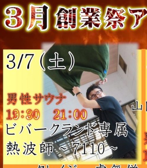 ビバークランド専属アウフギーサー7110（内藤） tweet media