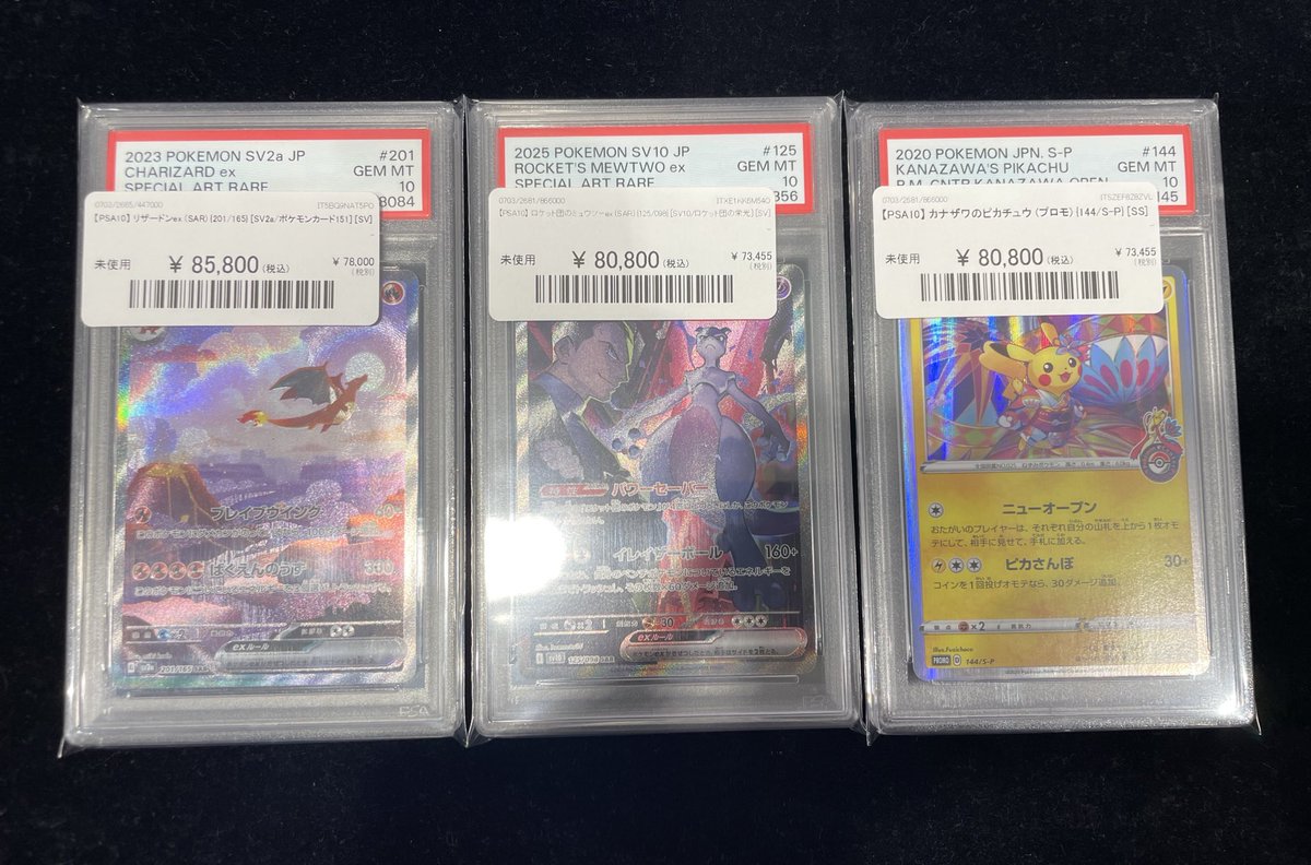入荷情報 PSA10 リザードンex SAR{201⁄165