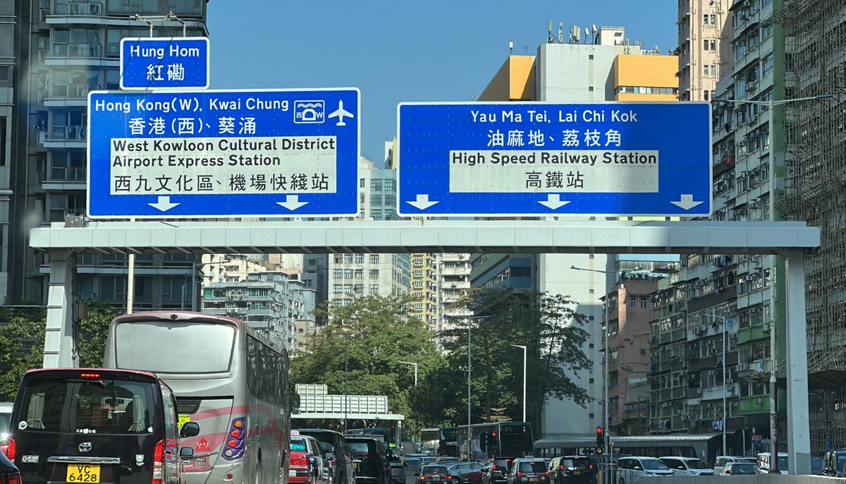 ramonyu's tweet image. #HungHom
#AustinRoadWest
#WesternHarbourTunnel
#HongKongWest
#KennedyTown
#KwaiChung
#HongKongInternationalAirport
#WestKowloonCulturalDistrict
#AirportExpressStation 
#FerryStreet
#YauMaiTei
#MongKok
#LaiChiKok
#HighSpeedRailwayStation 
#TsimShaTsui
#Kowloon
#HongKong 
@HongKong