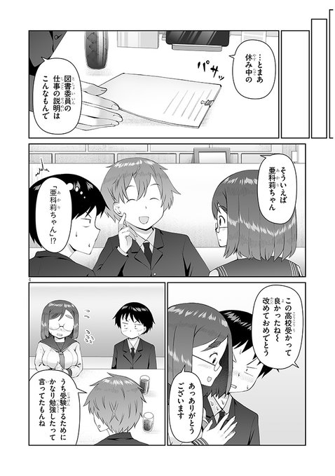 お待たせしました 「地味子な三葉さんが僕を誘惑する」の連載14話前半が公開されました! 勇気を出しました ■ニコニコ漫画 ■カドコミ 次回更新は03月28日予定です