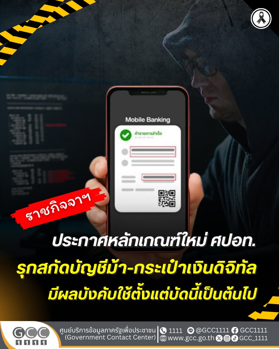 ศูนย์บริการข้อมูลภาครัฐเพื่อประชาชน (GCC1111) tweet media