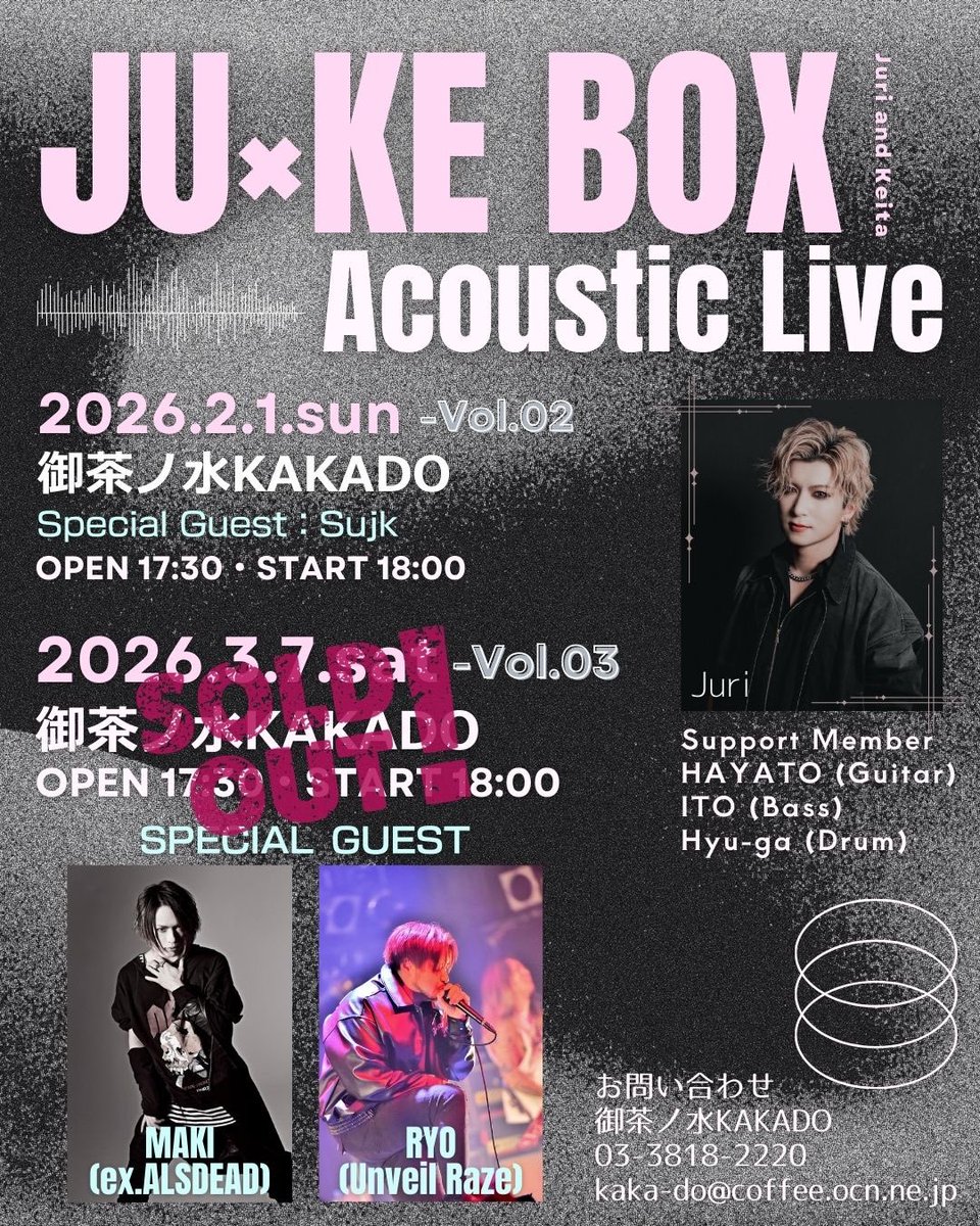 本日の公演 【 JU×KE BOX 】 3/7(土) 御茶ノ水KAKADO 〜Juri ACOUSTIC